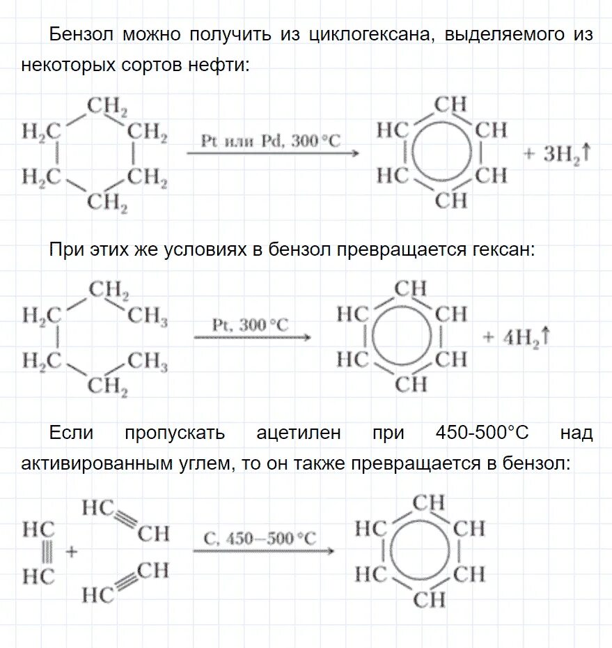 Химия 10 й класс рудзитис. Решение по химии 10 класс рудзитис. схема 7 химия 10 класс рудзитис.
