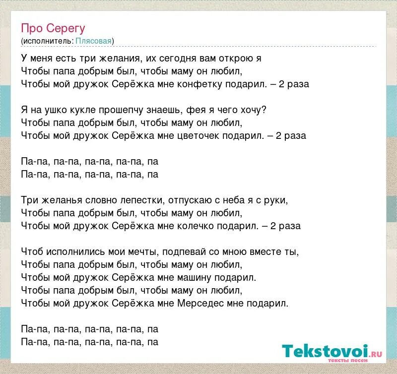 Пап пап победа песня. Текст песни три желания. Текс песни три желания. Текст песни 3 желания. Три желания песня слова.