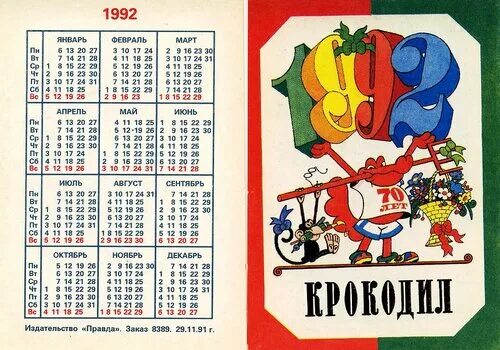 Календарь 1992г