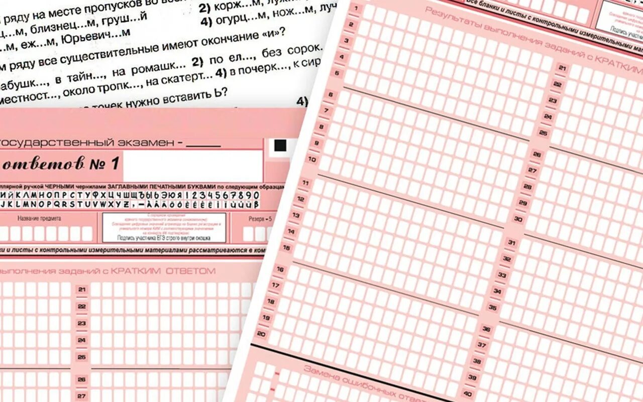 Экзамен в форме теста. Бланк ЕГЭ. Лист ответов ЕГЭ. Бланки экзаменов. Бланки ответов на экзамен.