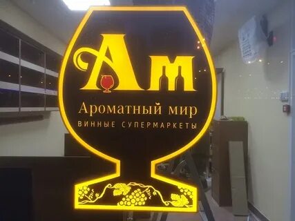 Amwine
