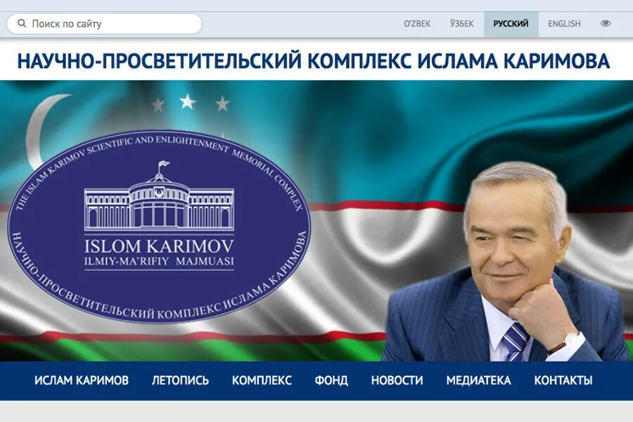 Фонд каримов. Фонд каримов. Фонд исламской. Директор каримов. Фонд каримов.