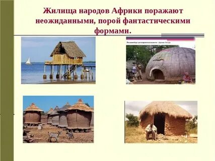 Названия жилища человека