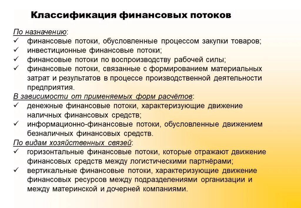 Параметры финансовых потоков в логистике. Поток финансовых ресурсов. Финансовый поток логистики это. Поток финансовых ресурсов. Поток финансовых ресурсов.