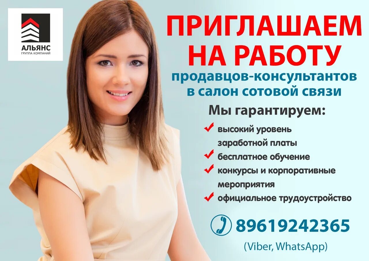 Моя реклама работа вакансия продавца. Объявление требуется продавец в продуктовый магазин. Моя реклама работа вакансия продавца. Приглашаем на работу продавца консультанта. Вакансия продавец кассир.