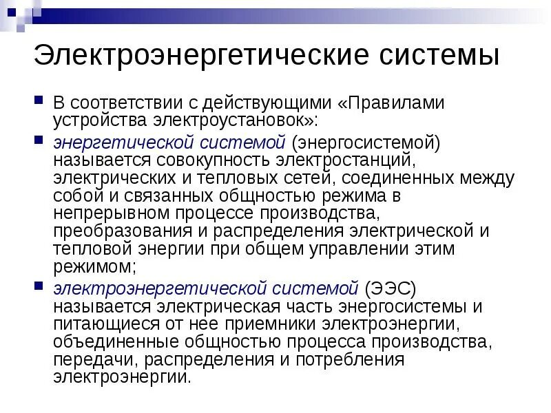 Правила ввода в работу в составе энергосистемы. Параллельная работа энергосистемы. Правила ввода в работу в составе энергосистемы. Правила ввода в работу в составе энергосистемы. Типовая программа переключений.