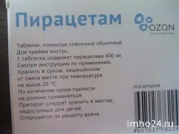 Пирацетам 400 применение