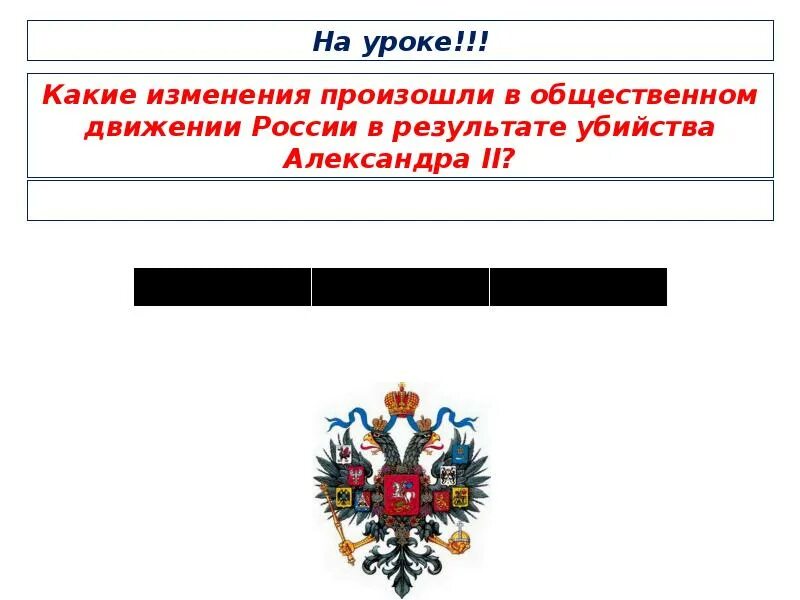 Общественное движение при Александре 3. Общественное движение при Александре 3 таблица. Основные направления общественного движения при Александре 3. Общественное движение при александре 3 9 класс