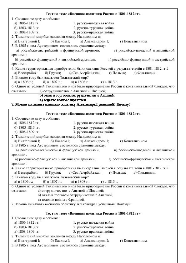 Проверочная работа по теме "внешняя политика России 1725- 1762г.г.". Тест по александру 2 с ответами