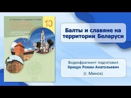 История беларуси 10 класс