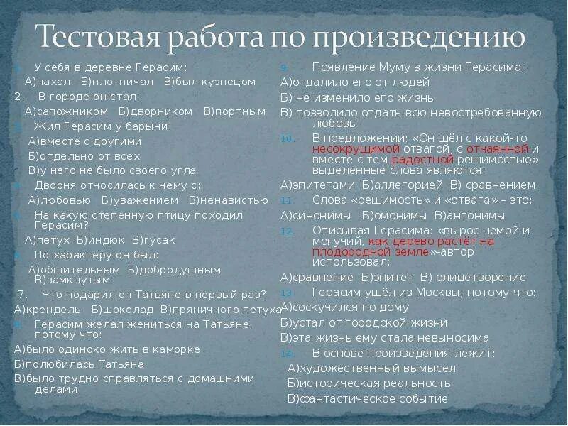 Презентация к уроку литературы "И.С.Тургенев "Муму". Образ Герасима"