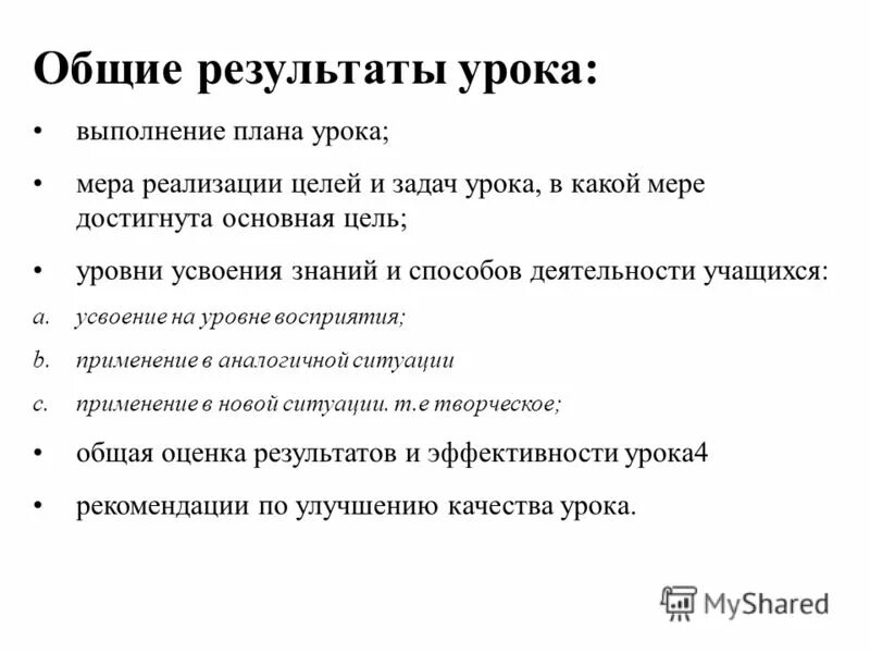 Мера достижения результата