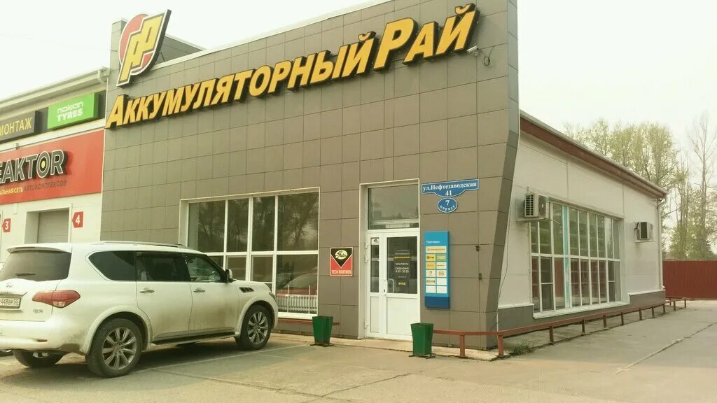 Магазин аккумуляторный рай. , 41/1. Аккумуляторный рай омск. Магазин аккумуляторный рай. Аккумуляторный рай куйбышев.