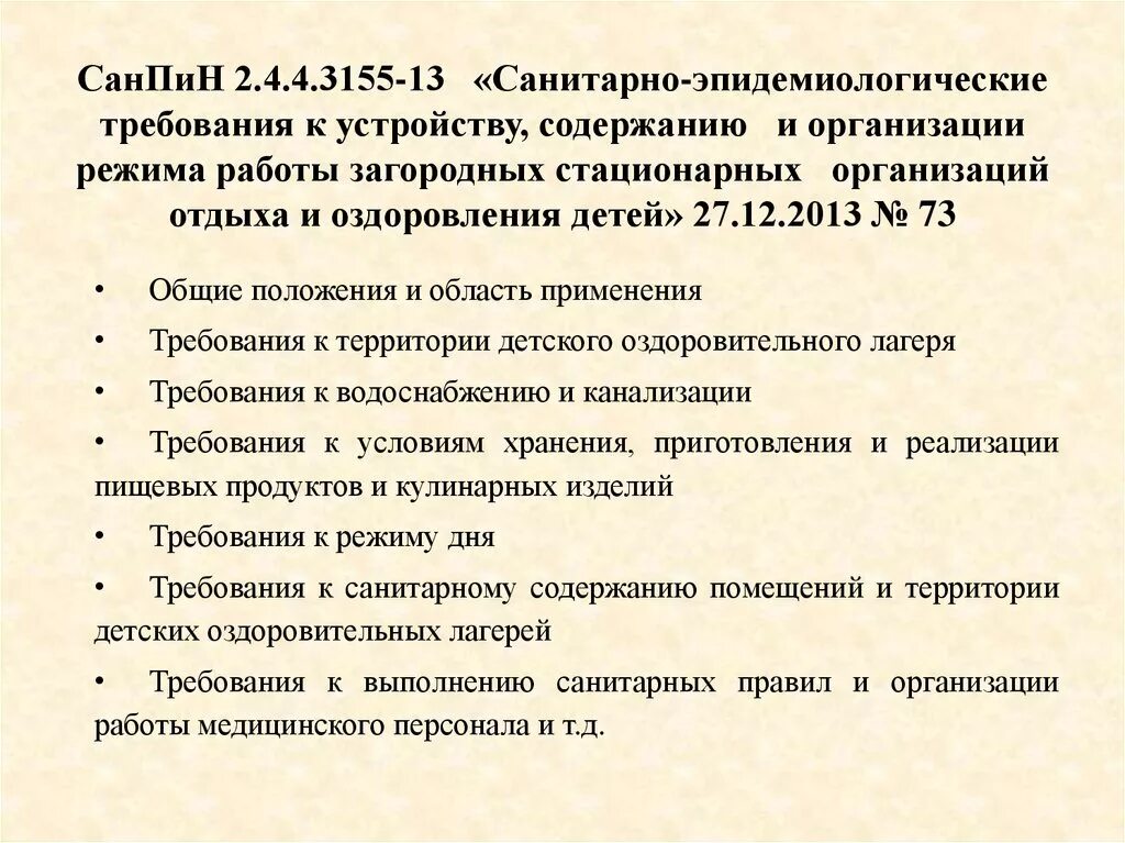 САНПИН. Требования САНПИН. САНПИН оглавление. Содержание САНПИНА Сан пина.