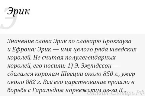 Erika текст