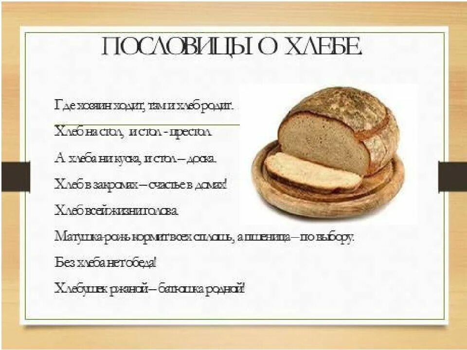 Хлеба ни куска и стол