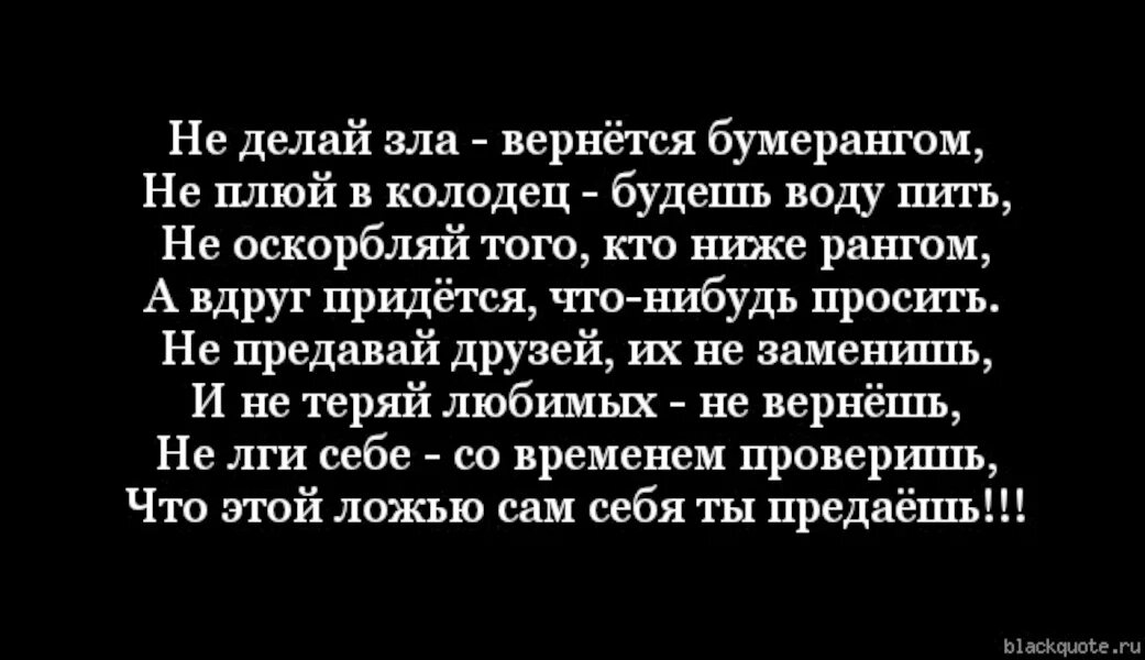 Предать друга. Стихи о предательстве друзей. Стихотворение о предательстве друзей. Предательство друга. Цитаты не плюй в колодец.