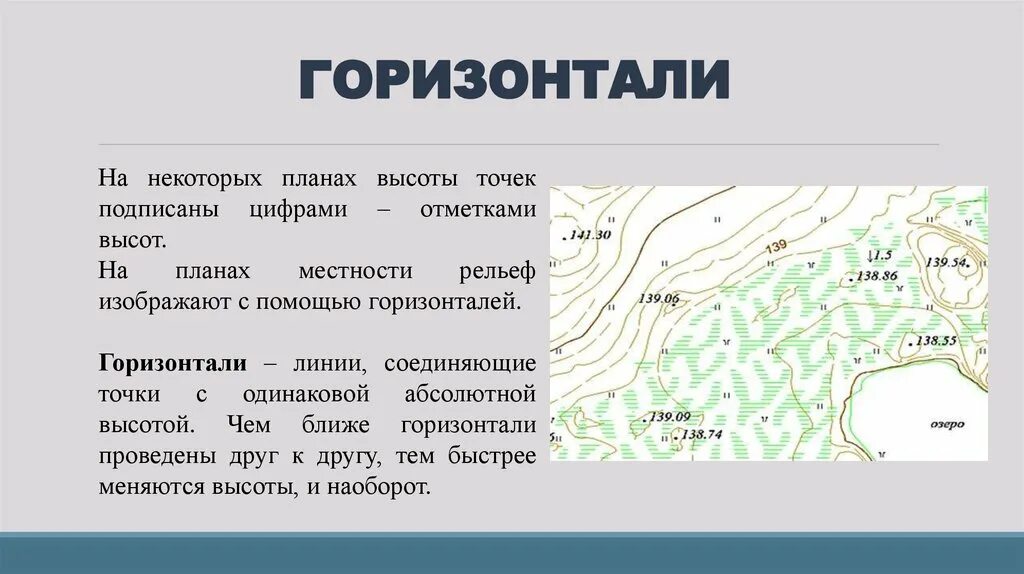 Горизонтали на плане. Горизонтали с отметками высот. Проект с горизонталями. План рельефа местности. Признаки горизонтали