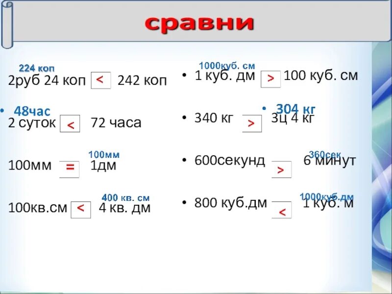 3600 сколько минут. 600 Секунд. 100 Дм куб. 800 Дм куб. Программа 600 секунд.