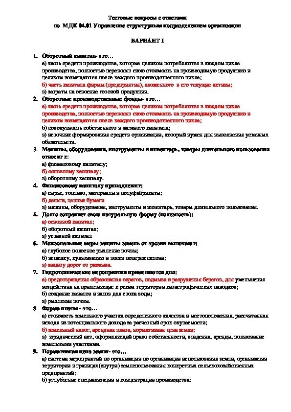 Контрольная работа по МДК. Ответы на экзаменационные вопросы. Ответ на тест. Тест по МДК01.01.