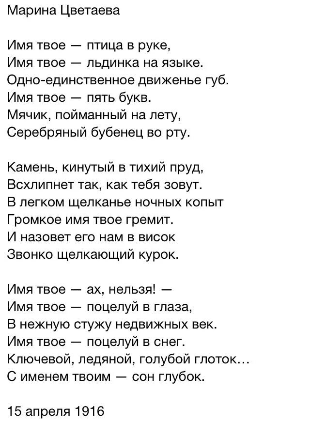 Цветаева имя твое птица анализ