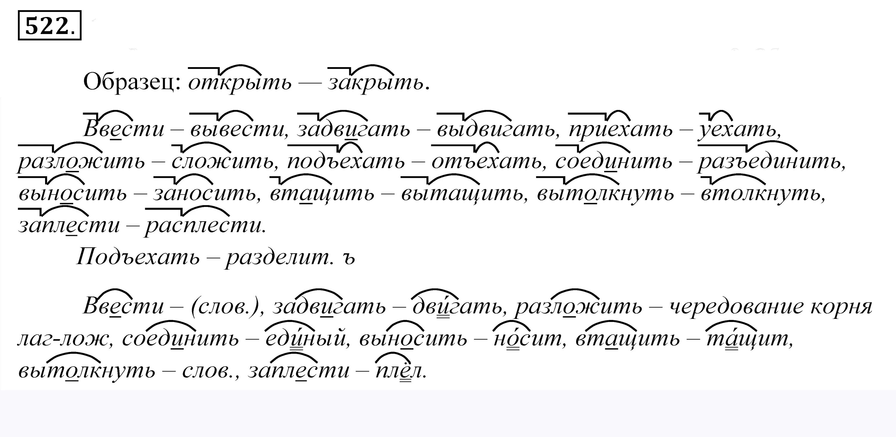 Корень слова тащит. Корень слова тянет. Объявление корень слова и приставка. Корень слова приехать.