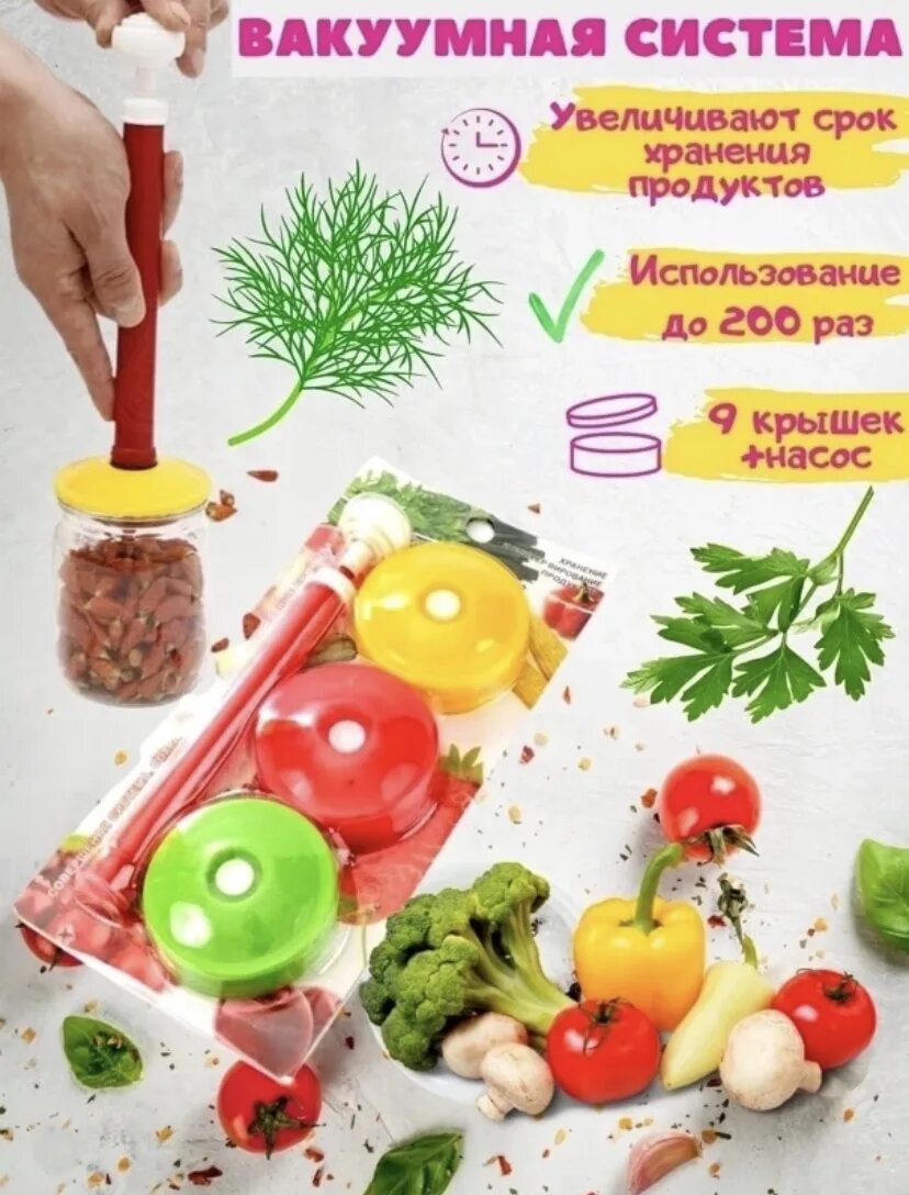 Купить вакуумные крышки с насосом. Вакуумная крышка. Вакуумные крышки с насосом. Вакуумные крышки для банок. Крышка для вакуумного консервирования.