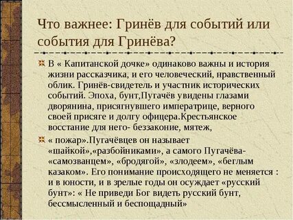 Как поступает гринев