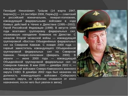 Имя командующего