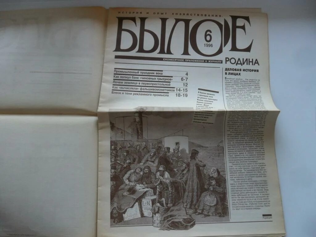 Журнал былое. Журнал былое 1996. Родина журнал 1996 г. Журнал былые годы. Журнал былое блок.