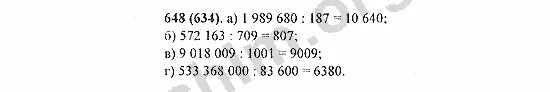 Матем 4 класс номер 145. Математика 5 класс Виленкин номер 648. Математика 5 класс номер 648 стр 163. 5 Класс математика номера номер 648 Виленкин. Математика 5 класс номер 648 дерево.