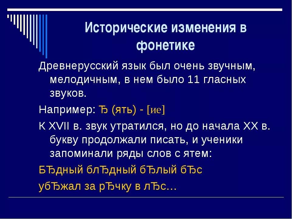 Какие фонетические явления. Фонетическая система древнерусского языка. Фонетические явления в древнерусском языке. Изменения звуковой системы древнерусского языка. Особенности древнерусского языка.