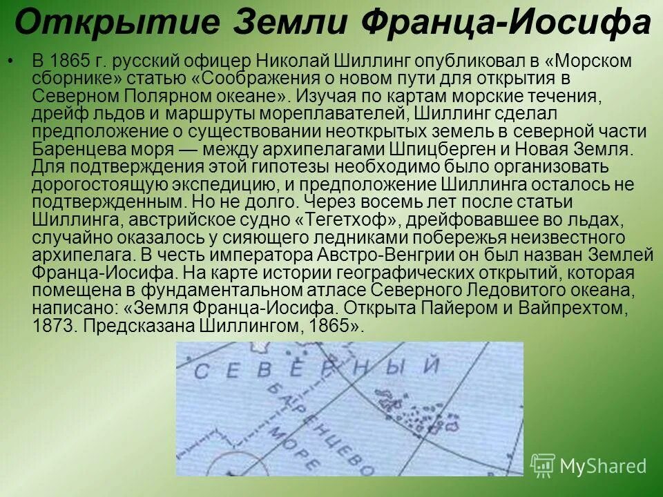 Дата открытия земли. Сведения о планете земля. Дата открытия земли. Описание планеты земля. Таблица великие географические открытия 7 класс история.