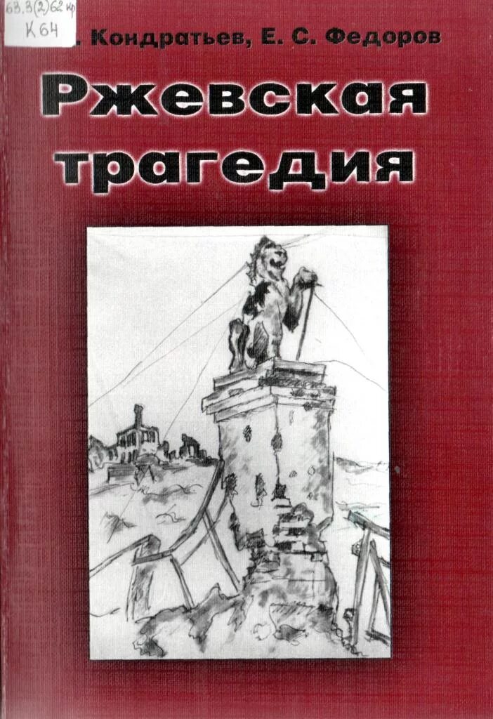 Стих я убит подо ржевом текст. Поручик ржевский демотиваторы. Книги про разведку. Театр старый ржев. Иван иванович ржевский.