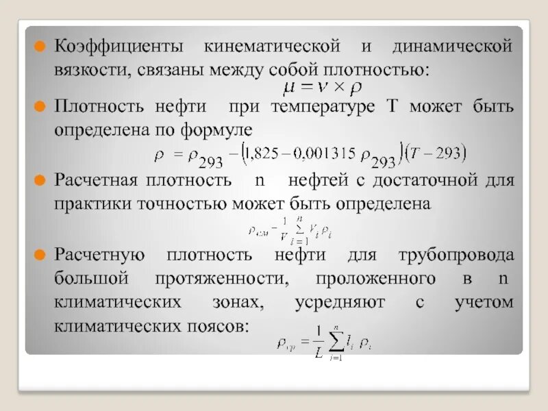 Какая вязкость нефти. Кинематическая вязкость нефти таблица. Коэф кинематической вязкости. Динамическая и кинематическая вязкость. Коэффициент кинематической вязкости нефти.