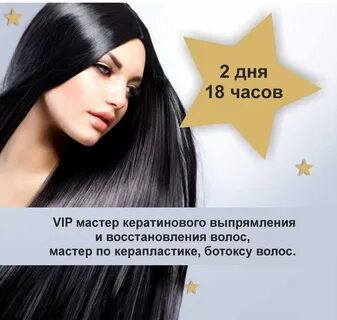 Вакансии кератинового выпрямления