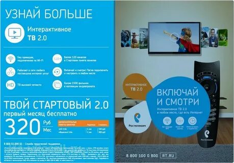 Телефон интернет канал