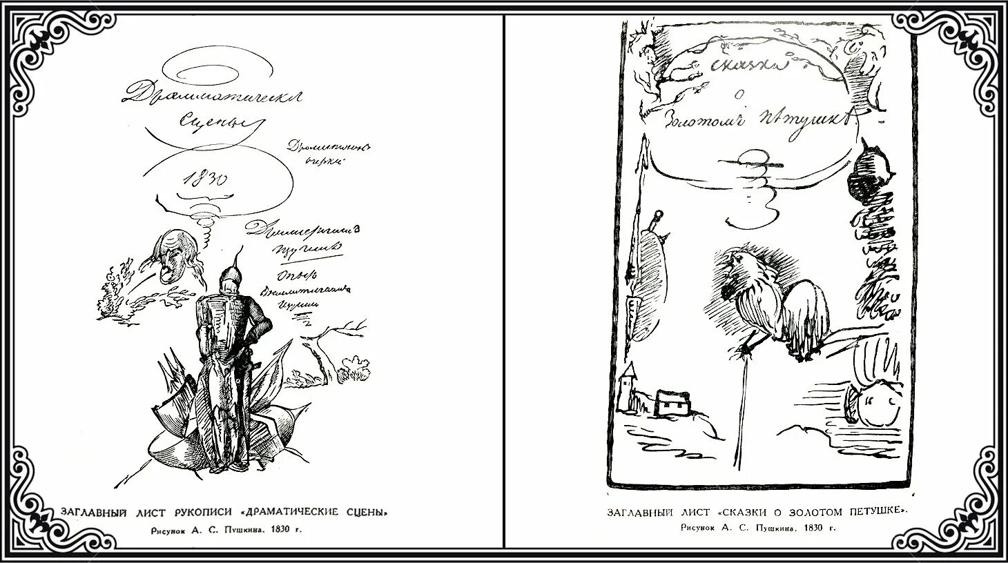 Произведение 1 лист. Иллюстрации к стихам Пушкина. Пушкин стихи рисунки. Пушкин сказки рукописи. Зарисовки к произведениям Пушкина.
