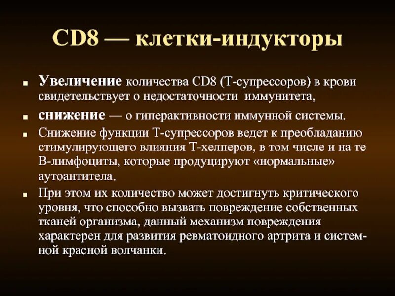 Cd4+ лимфоциты. Цитотоксические т-лимфоциты функции. Cd8 лимфоциты. Cd8 лимфоциты. Т4 лимфоциты т4.