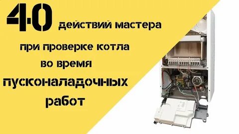 Пуск котла после ремонта