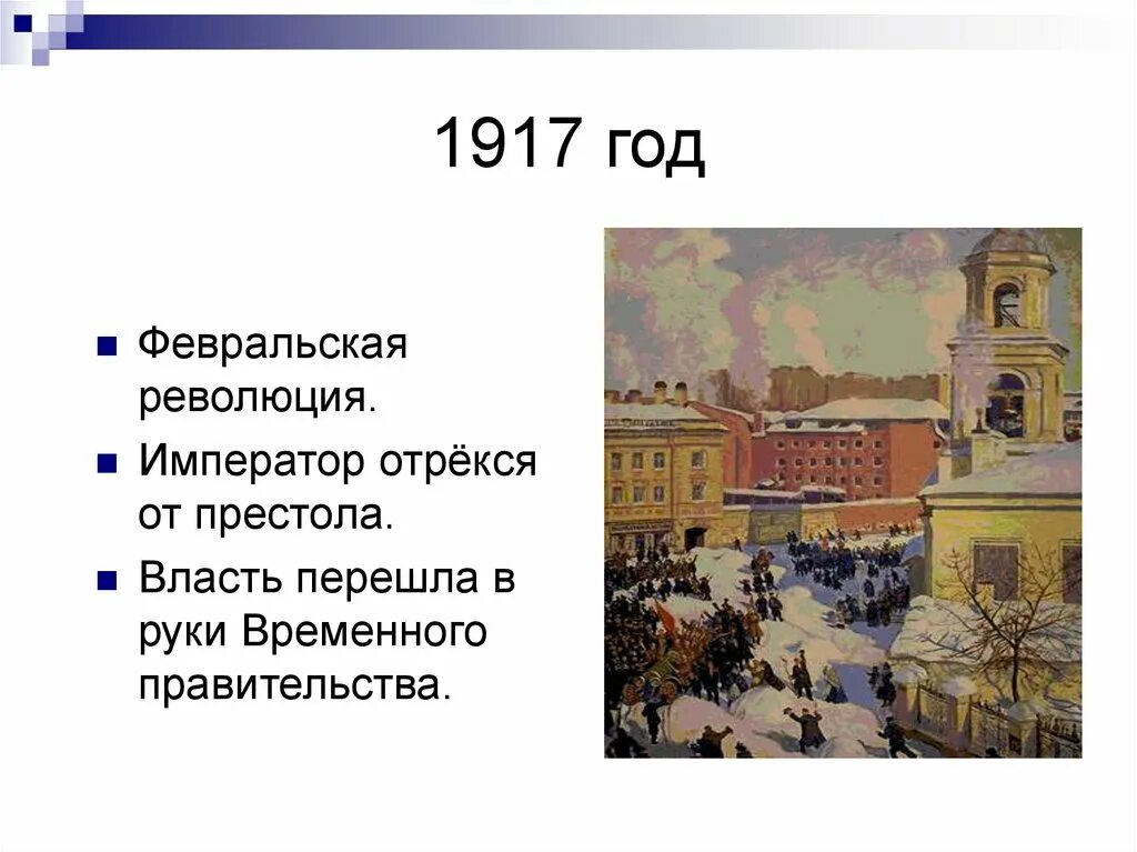 Революция 1917 презентация. Россия в 1917 году презентация. Революция 1917 года презентация. Презентация на тему революция 1917.