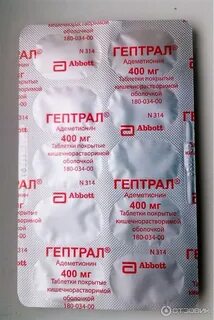 Гептрал таблетки покрытые пленочной оболочкой аналоги
