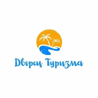 Турагентства в омске список