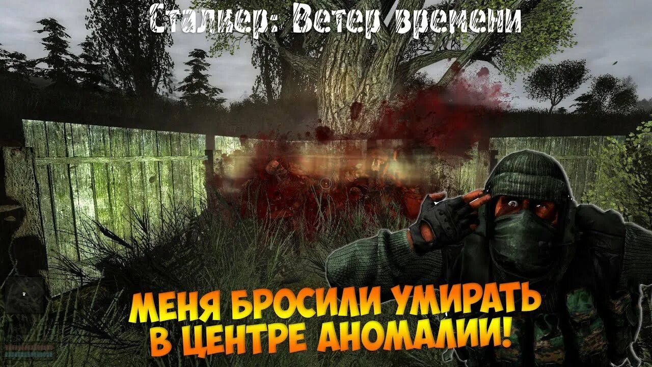 Ветер времени экзоскелет. Выдра сталкер. сталкер ветер времени. флешка сталкер. сталкер с цветком.