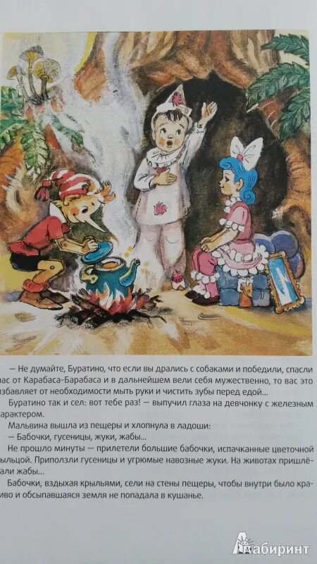 Иллюстрации к Золотому ключику или приключения Буратино Толстого. Иллюстрации в книге 1976 приключения Буратино или золотой ключик.