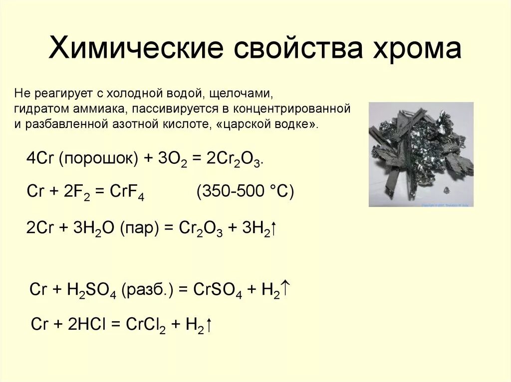 Химические свойства соединений хрома 2. CR химические свойства. Характеристика соединений хрома +2. Хром химический элемент характеристика.