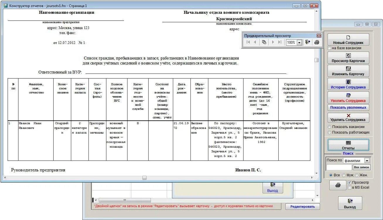 Сведения об изменениях для военкомата. Списки для сверки с военкоматом образец. Список граждан пребывающих в запасе образец заполнения. Сверка в военкомат список граждан пребывающих в запасе. Список граждан пребывающих в запасе работающих образец.