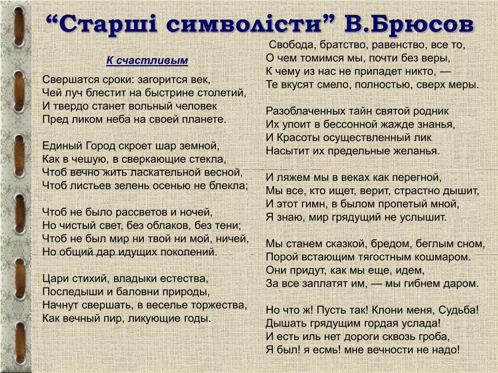 Брюсов стихи анализ. К счастливым Брюсов. Хвала человеку Брюсов. Стихотворение к счастливым Брюсов. Стих хвала человеку.