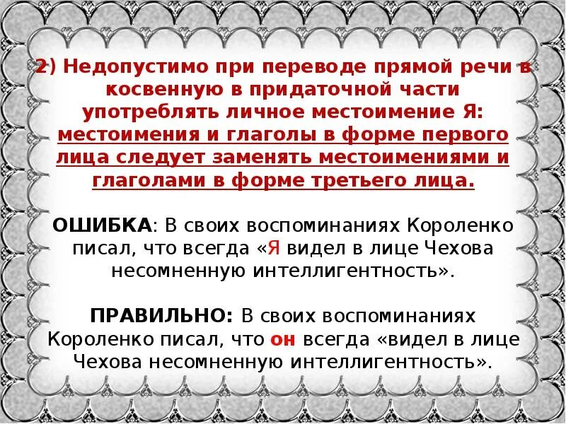 Недопустимо при переводе прямой речи в косвенную в придаточном. Прямая речь в придаточной части. Ошибки при переводе прямой речи в косвенную. При переводе текста надо переводить прямую речь в косвенную.