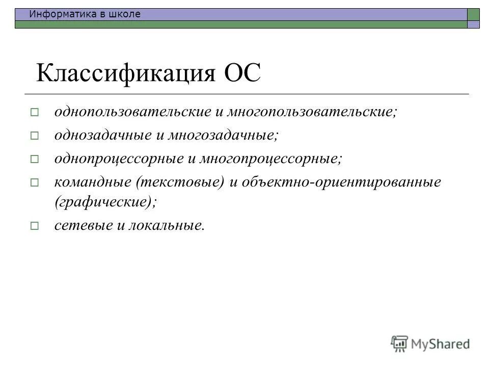 Классификация школ